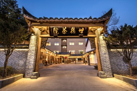 武夷山世德茶院客栈