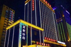 榆林民生高新国际酒店(原高新国际酒店)