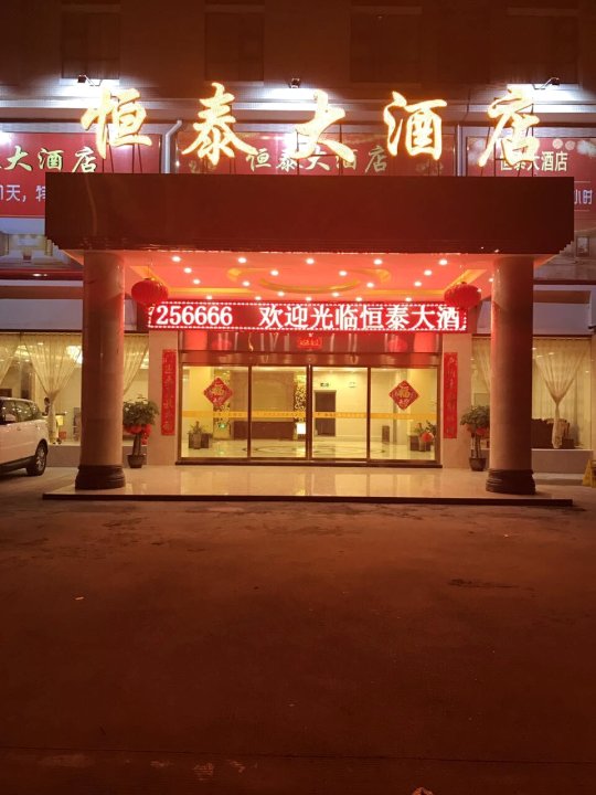 柳州恒泰大酒店