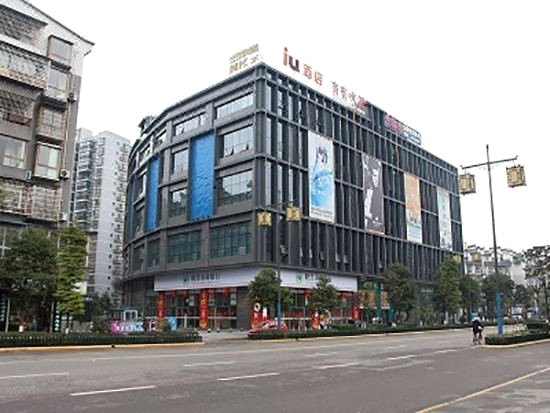 IU酒店(内江隆昌北关景区店)