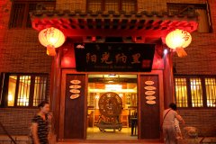 开封阳光纳里精品度假客栈七盛角清明上河园店