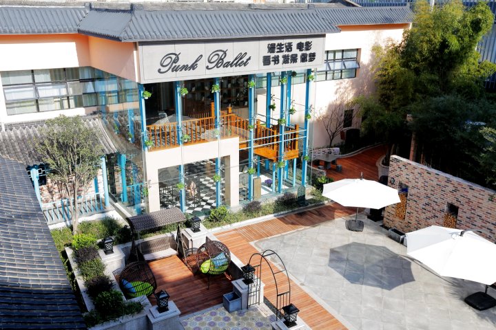 朋克芭蕾漫生活酒店(扬州瘦西湖店)