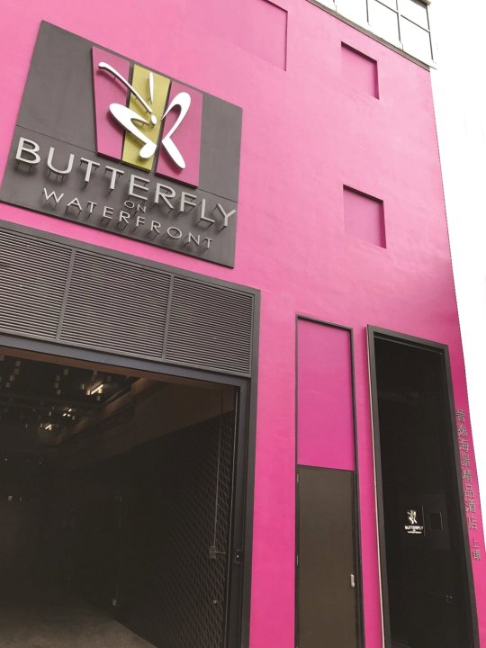 晋逸海景精品酒店上環(Butterfly on Waterfront Boutique Hotel Sheung Wan)