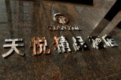 烟台烟中宾馆