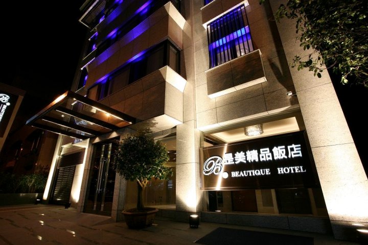 台北昰美精品饭店(Beautique Hotel)