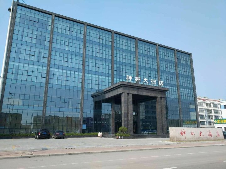 东营神州大酒店
