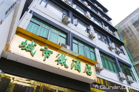 紫云城市微酒店