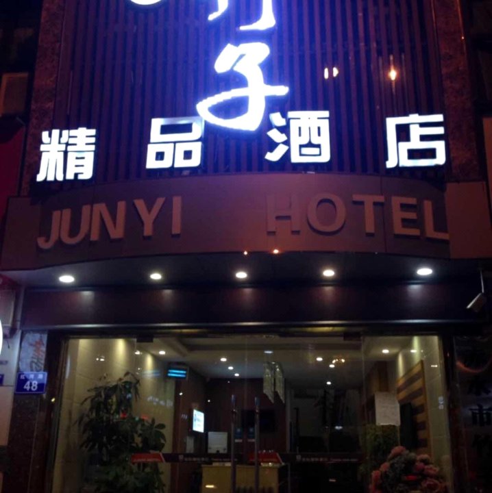 赤水竹子精品酒店