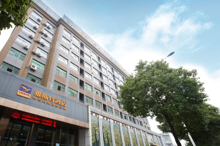 雅斯特酒店(武汉省博物馆店)