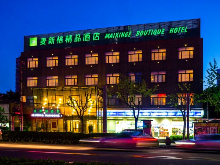 麦新格精品酒店(上海东方明珠店)