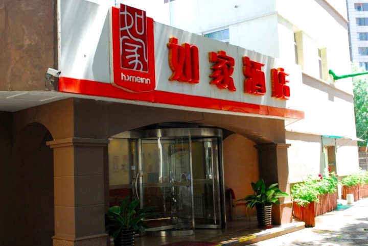 如家酒店(天津海河解放南路刘庄桥店)