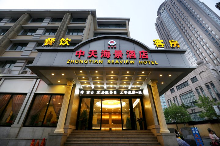 中天海景酒店(青岛栈桥火车站店)