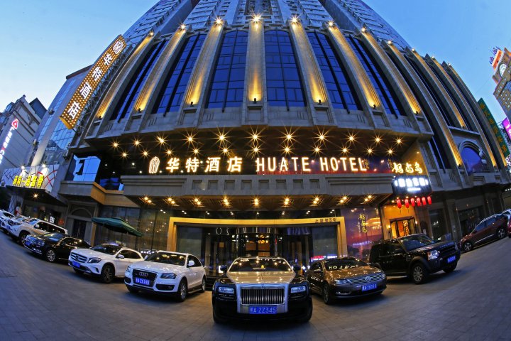哈尔滨华特酒店