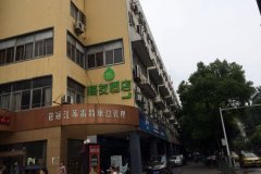 海友酒店(南京夫子庙中华路店)