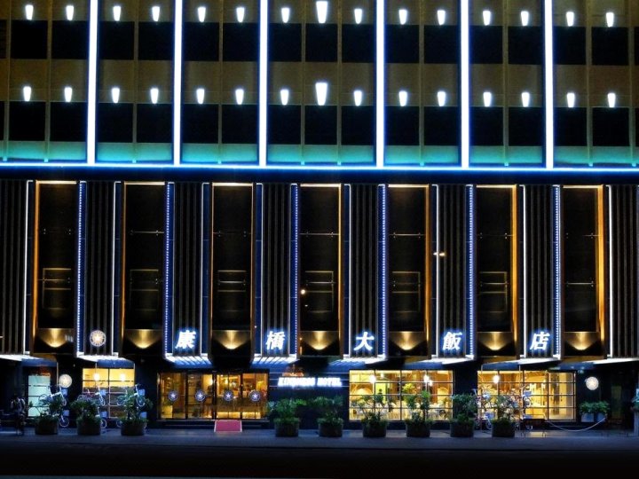 康桥大饭店(高雄站前馆)(Kindness Hotel (Kaohsiung Station))