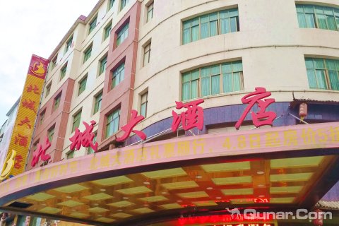 衡阳常宁北城大酒店