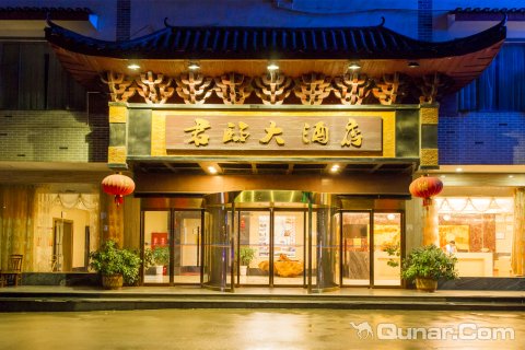 君临大酒店(阳朔西街乌布小镇店)