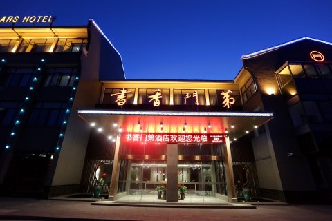 建湖書香門第酒店