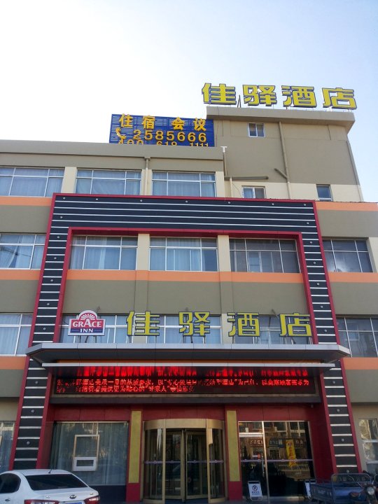 银座佳驿东营垦利新兴路银座商城店