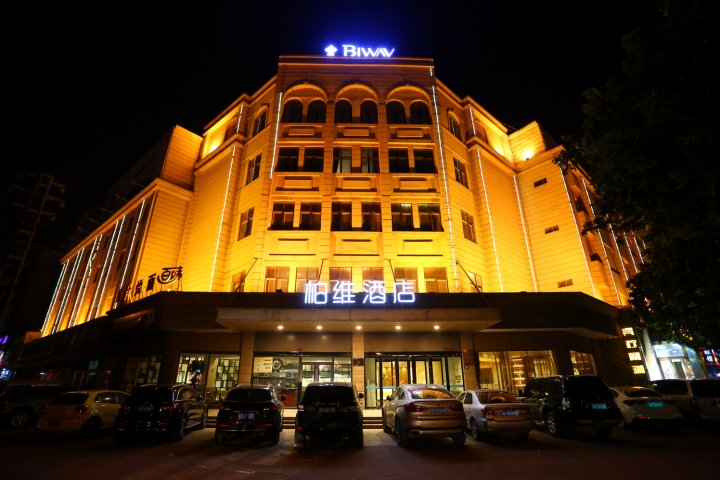 柏维酒店(濮阳黄河路店)