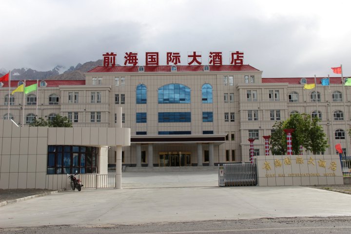 塔什库尔干前海国际大酒店
