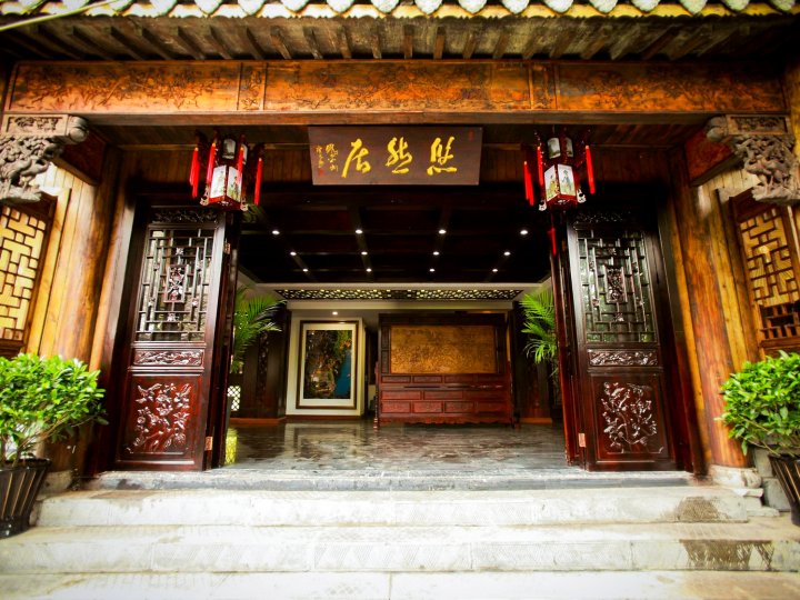 花垣悠然居客栈