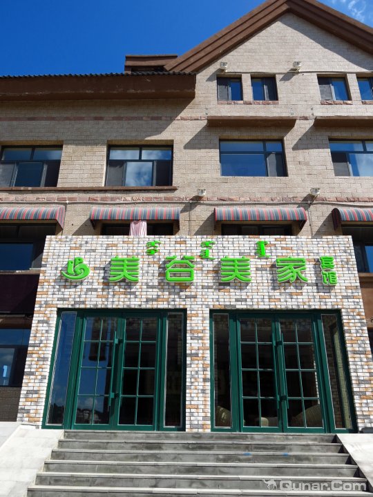 阿尔山美谷美家宾馆
