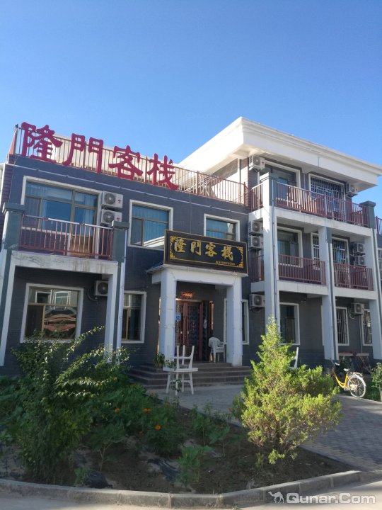 隆门客栈