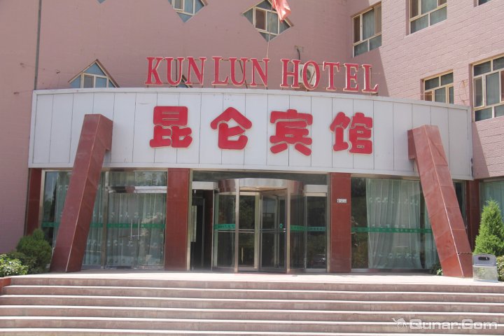和田昆仑宾馆