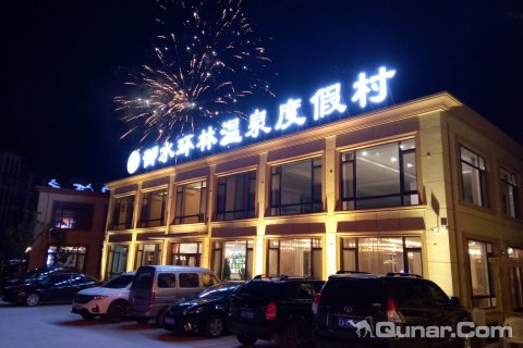 盖州白沙湾御水环林温泉度假村