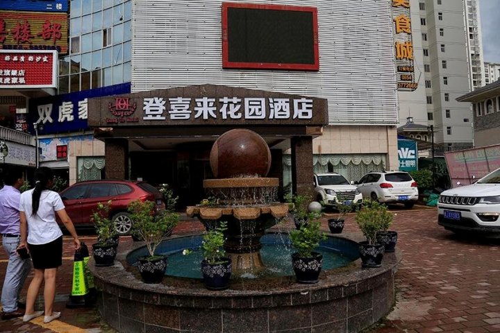 荔波登喜来花园酒店