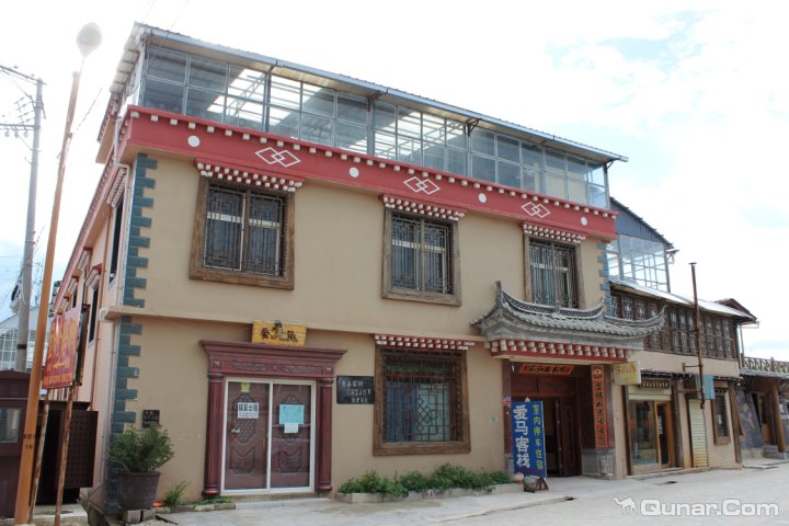 香格里拉爱马小筑客栈