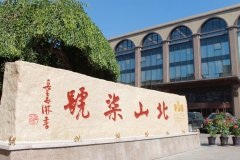 乌鲁木齐北山7号精品酒店