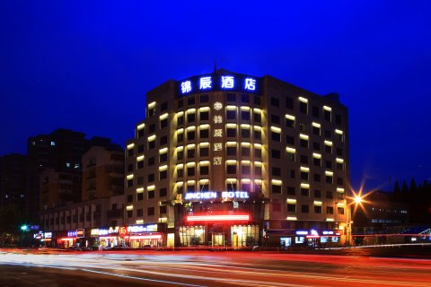 杭州锦辰玉栖酒店西湖北线黄龙店