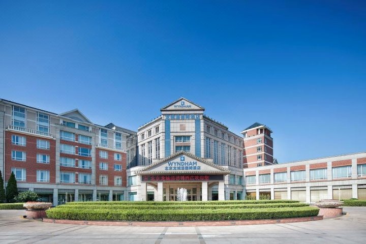 北京龙城温德姆酒店(原龙城丽宫国际酒店)