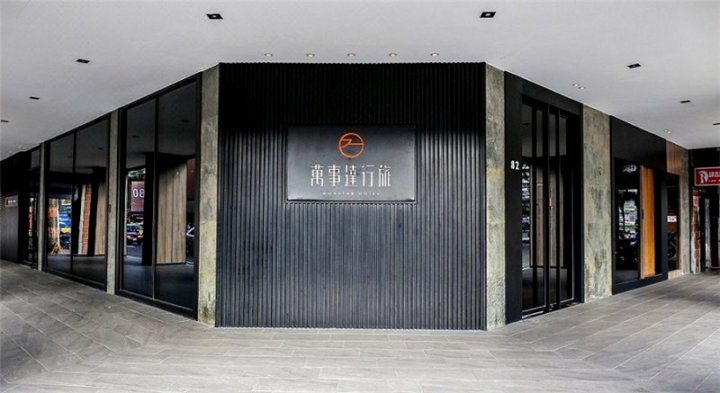 台北万事达行旅(Wonstar Hotel Zhong Hua)