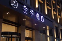 全季酒店(克拉玛依店)