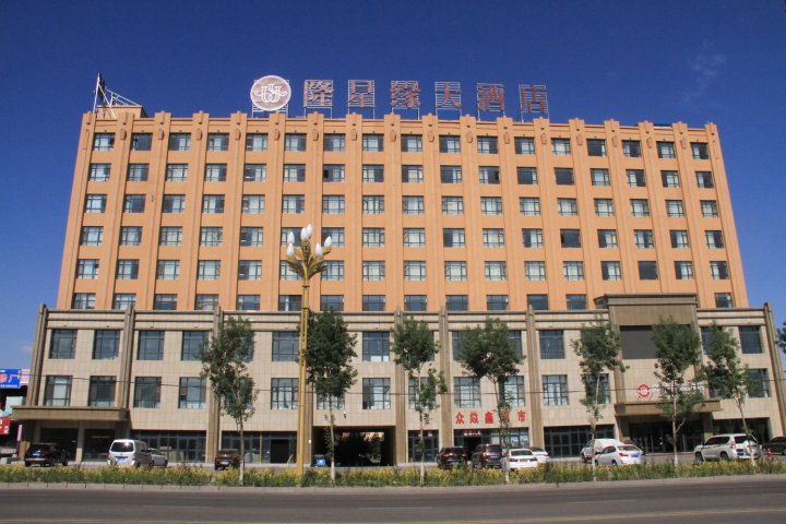 霍城隆星缘大酒店
