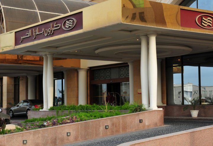 阿尔科巴尔皇冠假日酒店(Crowne Plaza Al Khobar)