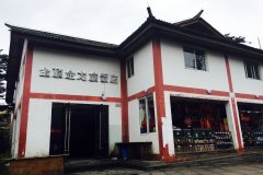 峨眉山金顶金龙旅饭店