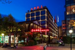 杭州仁和饭店