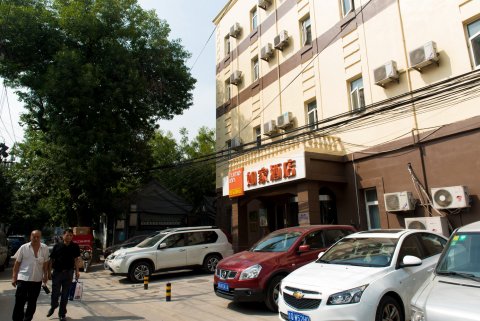 如家快捷酒店(北京北新桥南锣鼓巷店)
