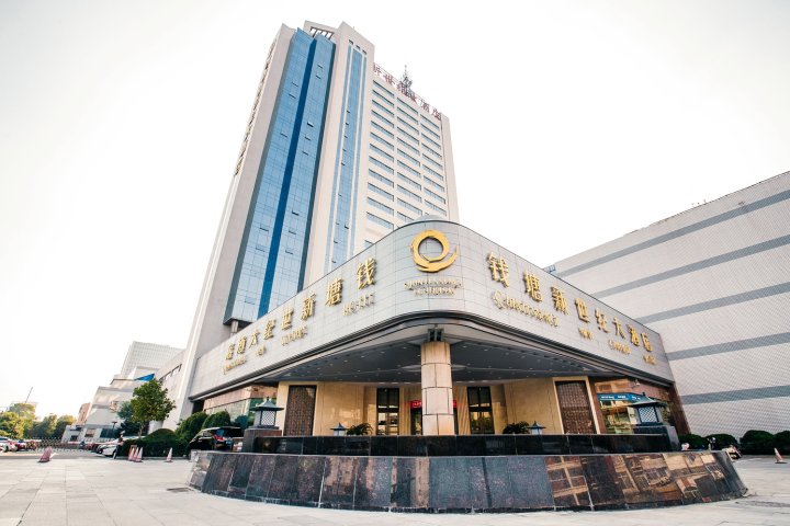 桐乡钱塘新世纪大酒店