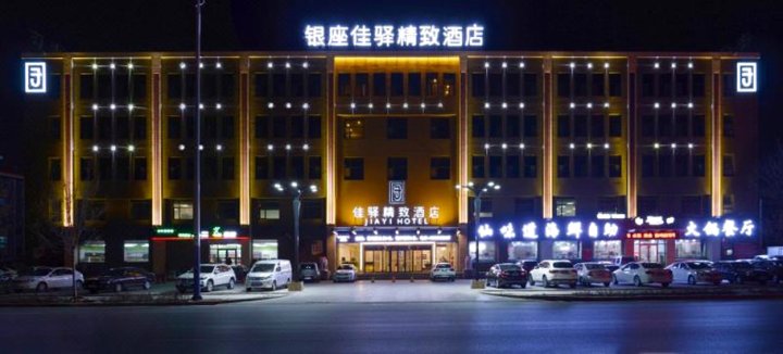 银座佳驿精致酒店(东营银座商城石油大学店)