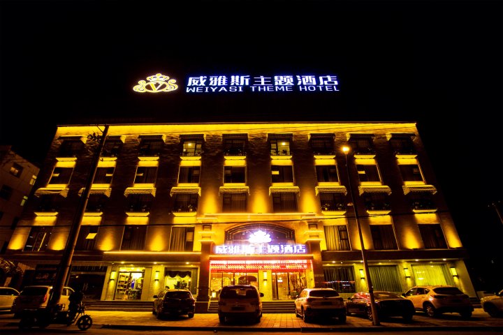 Q加·成县威雅斯主题酒店