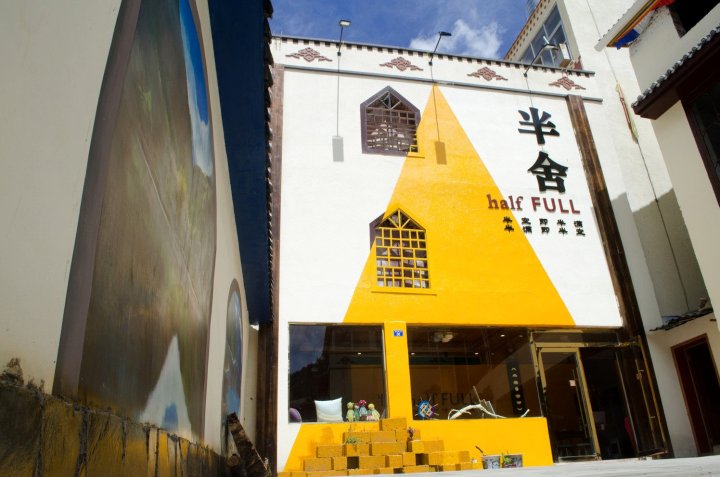 九寨沟半舍客栈