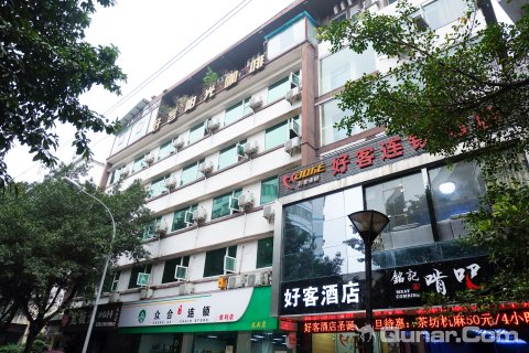 好客连锁酒店(广安城北店)