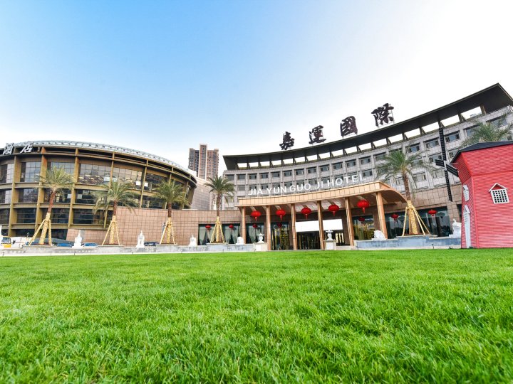 温州嘉运国际大酒店