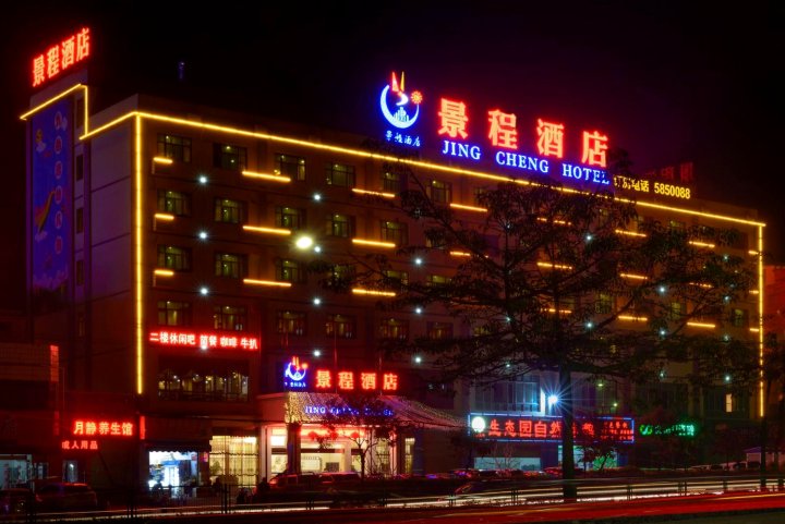 景程酒店(南宁火车东站九曲湾温泉店)