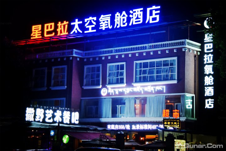 拉萨星巴拉太空氧舱酒店